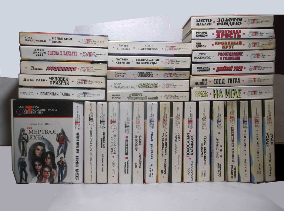 Мастера остросюжетного детектива 44 тома. 1-13, 15-40 тома и 5 б/н