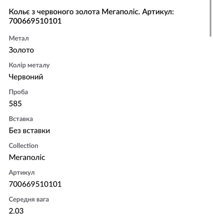 Колье из золота sowa jewels новое в подарочной упаковке