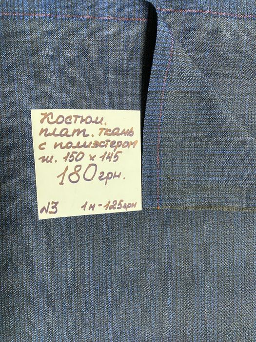 Ткань-отрезы шерсть плащевка