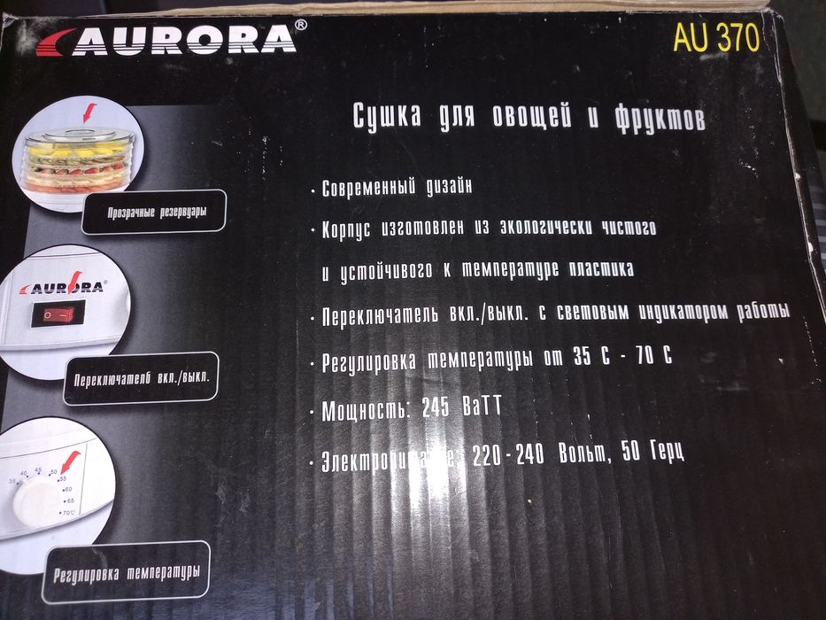 Новая  электосушилка для фруктов и овощей