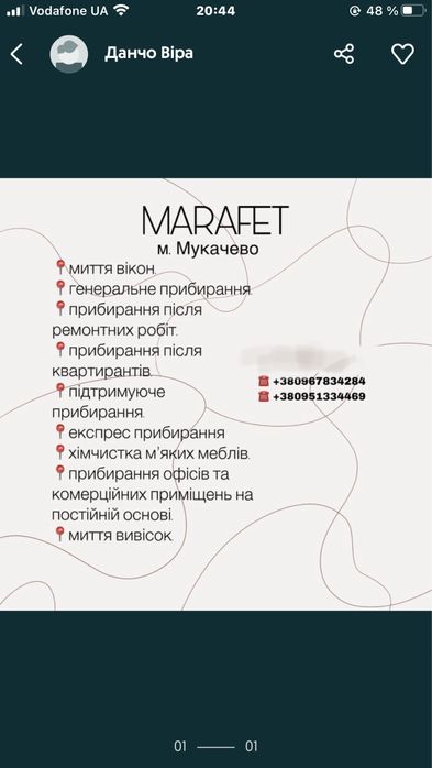 клінінг MARAFET