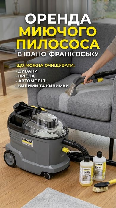 Оренда професійного миючого пилососа Kärcher Puzzi 8/1 C  прокат /оренда