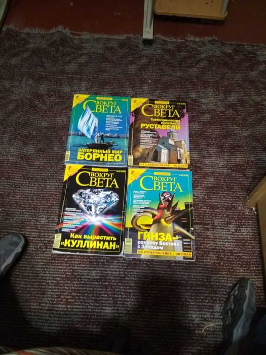 Жуналы "Вокруг света" (4 номера)