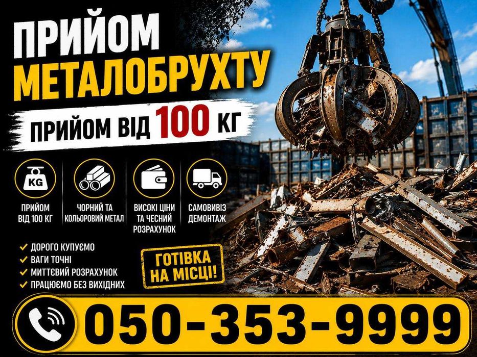 Прийом металобрухту для СТО, автосервісів та майстерень