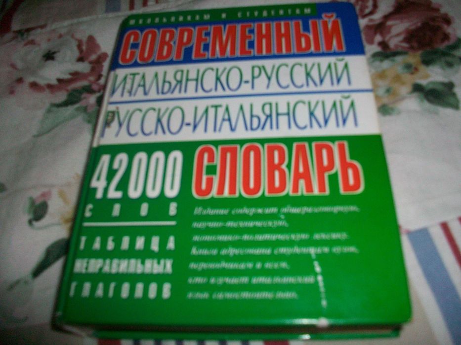 Продам итальянский словарик