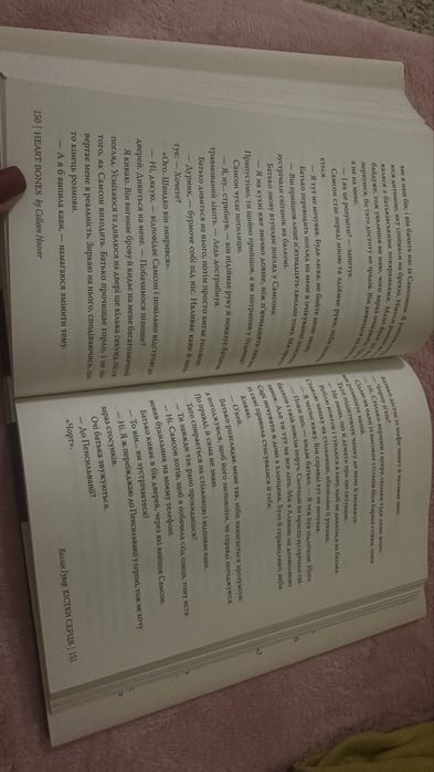 Коллін Гувер кістки серця