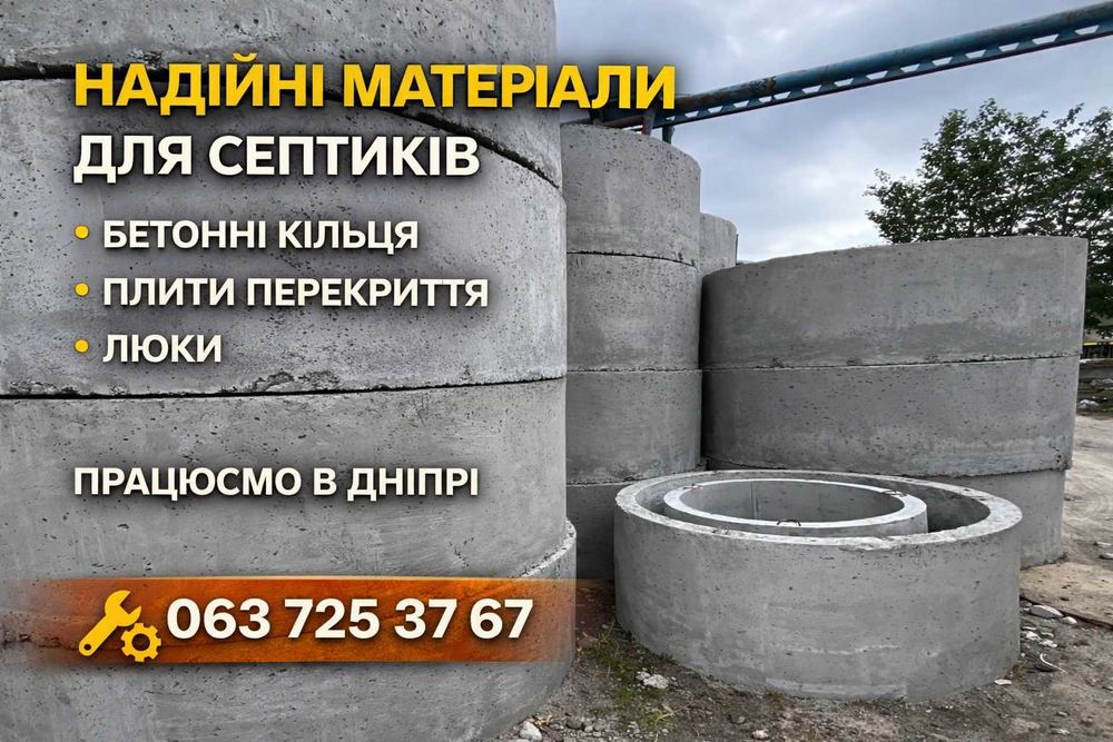 Септики та вигрібні ями ПІД КЛЮЧ | Каналізація, дренаж | Дніпро
