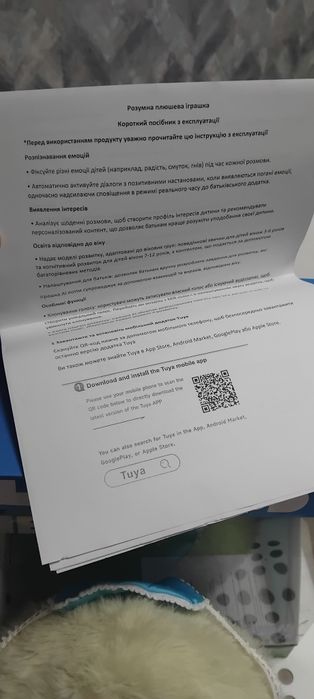 М’яка іграшка з штучним інтелектом ИИ