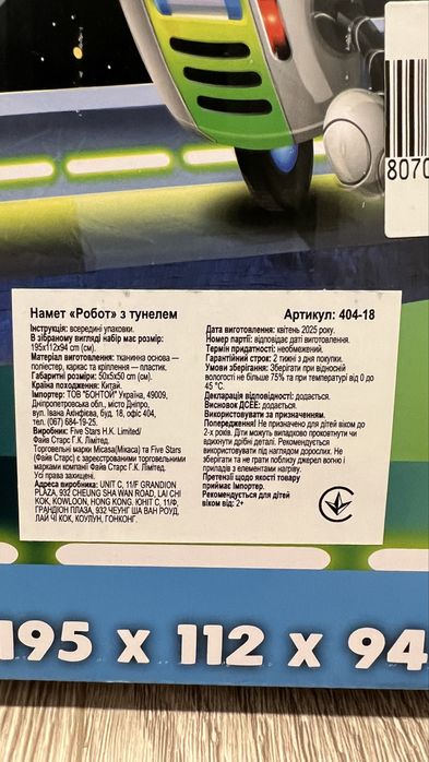 Намет Five stars Micasa Робот з тунелем