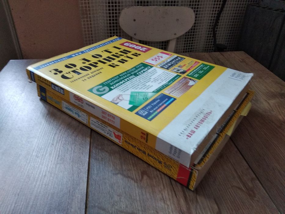 Телефонні довідники Київ, 2001 та 2009 рр