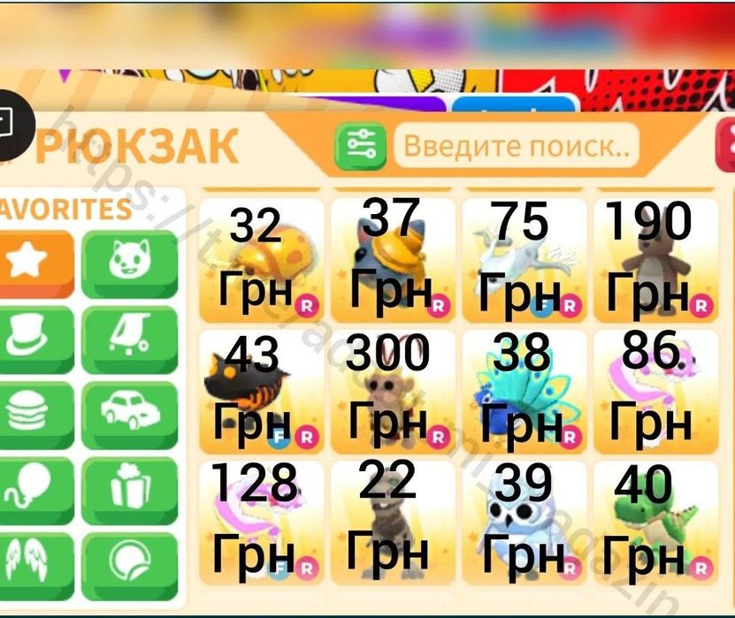 Продам Пети з адопт ми /adopt me/Зелья/Флай/Райд/Адопт мі/Машинкі/Одяг