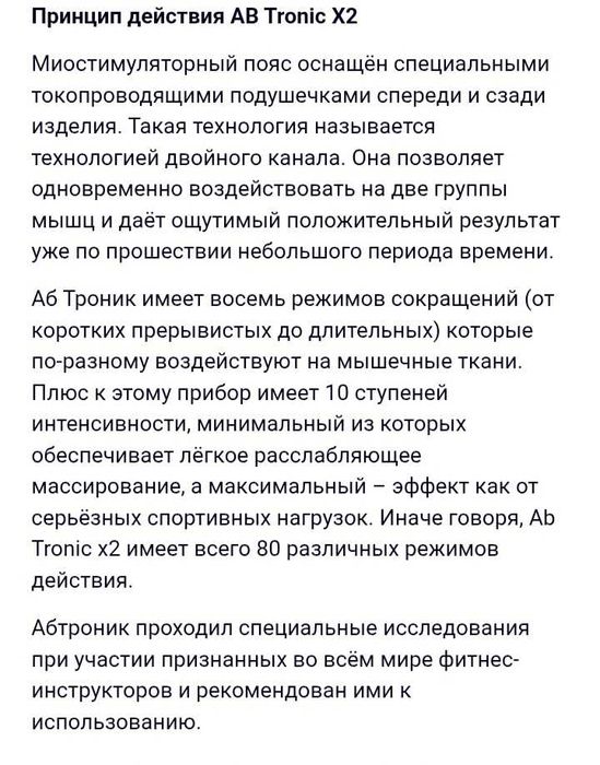 Пояс для похудения Миостимулятор AB Tronic