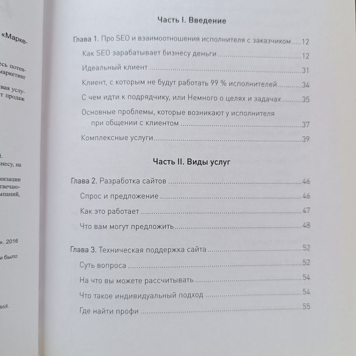 Книга SEO для клиента