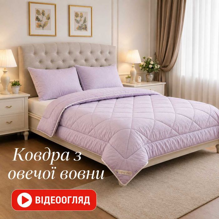 Зимова  ковдра 150 х215 см двоспальне одіяло стьобане   Зимнее одеяло с натуральной овечьей шерсти от производителя