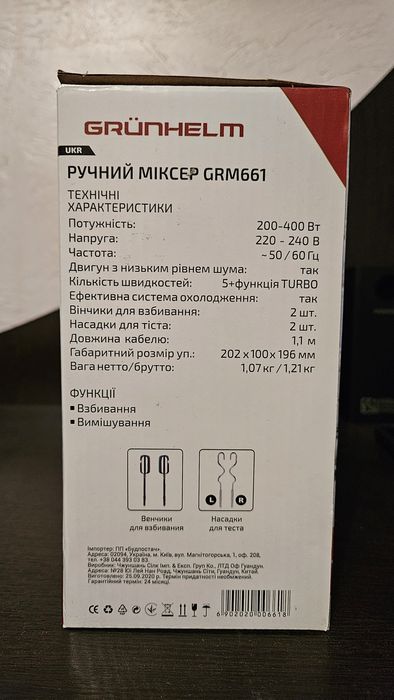 Міксер Grunhelm GRM661