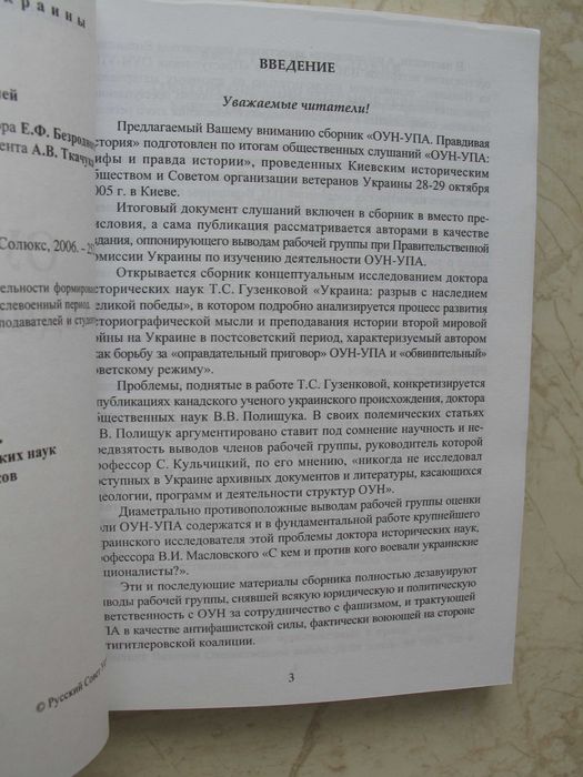 "ОУН-УПА. Правдивая история" 2006 год
