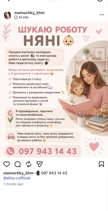 Няня/репетитор шукаю роботу