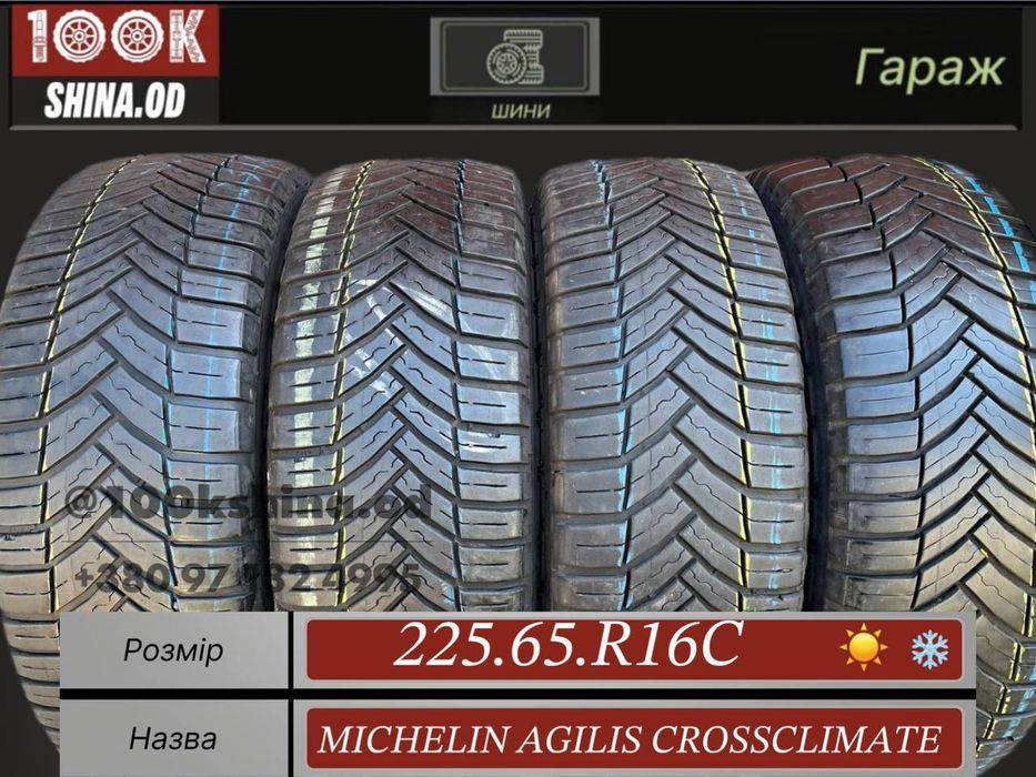 Шины БУ 225 65 R 16 C Michelin AGILIS CROSSCLIMATE Грузовая Всесезон