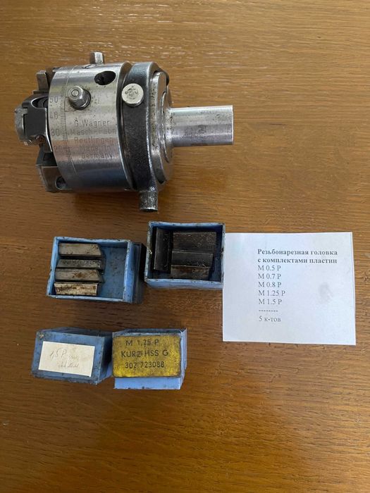 Продам резьбонарезные головки WAGNER пр-во Германия