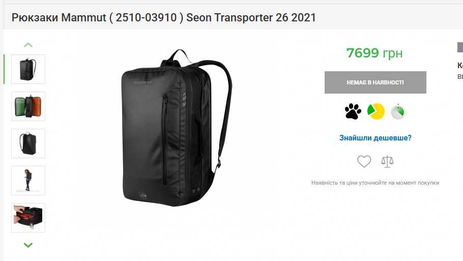 Рюкзак Mammut Seon Transporter 26