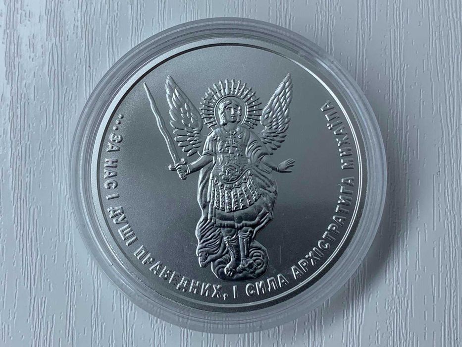 Монета Архістратиг Михаїл 1 гривна 2020р. Срібло 1 унція 31,1гр.