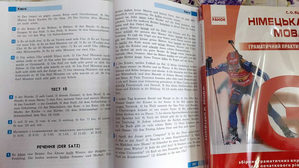 Німецька мова граматичний практикум початковий рівень Біда С. Ранок