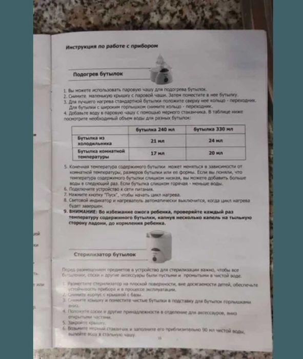 Продам стерелізатор, паровака і підігрівач для бутилочек 3 в 1