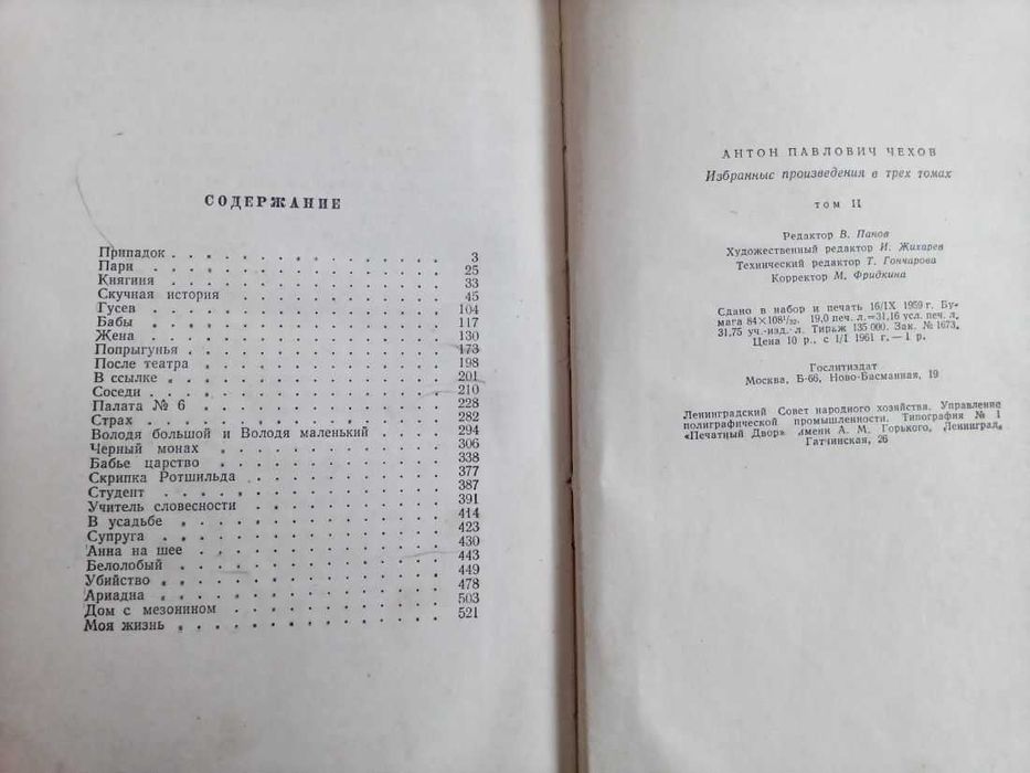 Чехов А.П. избранные произведения том 2 1960г.