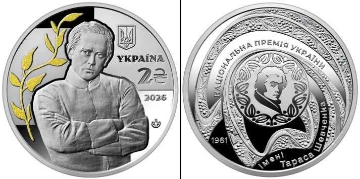 монета Дня Пам’яті Симона Петлюри Заснування Премії УКРАЇНИ ІМЕНІ ТАРАСА ШЕВЧЕНКА