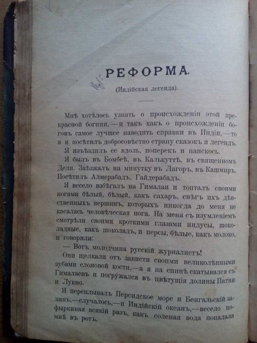 Дорошевич легенды и сказки Востока 1902г. Фольклор Мифы