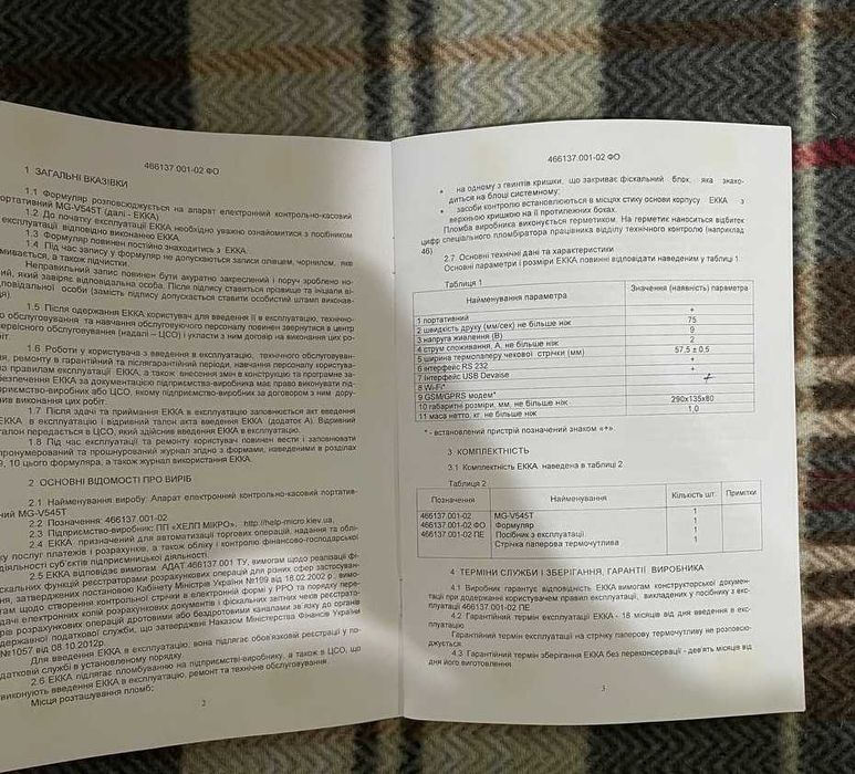 Касовий апарат(РРО) MG-V545T 2024