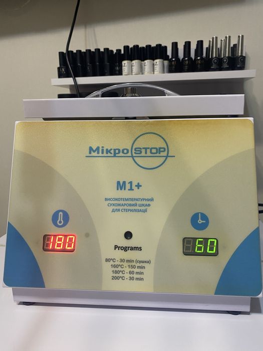 Сухожар Сертифікований Microstop