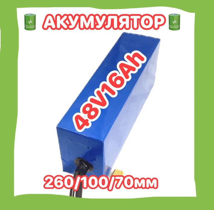Акумулятор 48V 16Аh