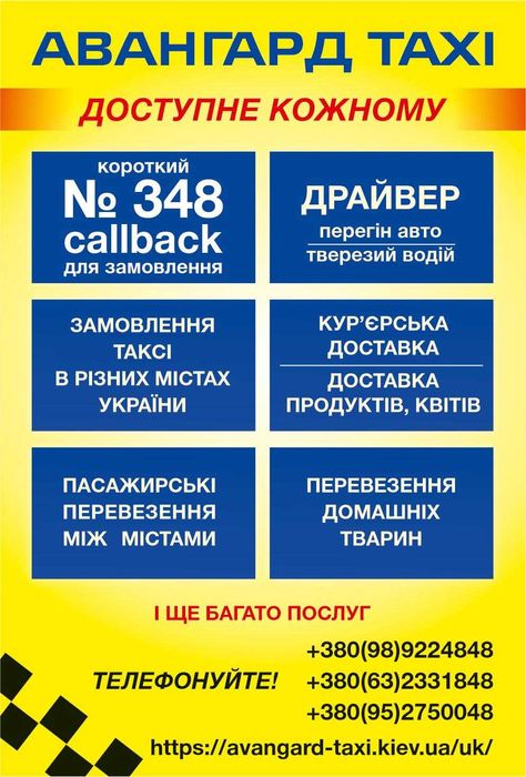 Таксі в Харкові .послуги з перевезень .