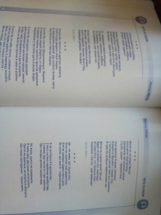 Честь та Поезія. Вірші та пісні