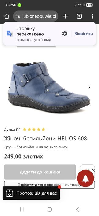 Польські шкіряні ботинки Helios