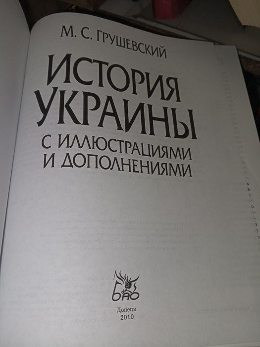 История Украины, Грушевского