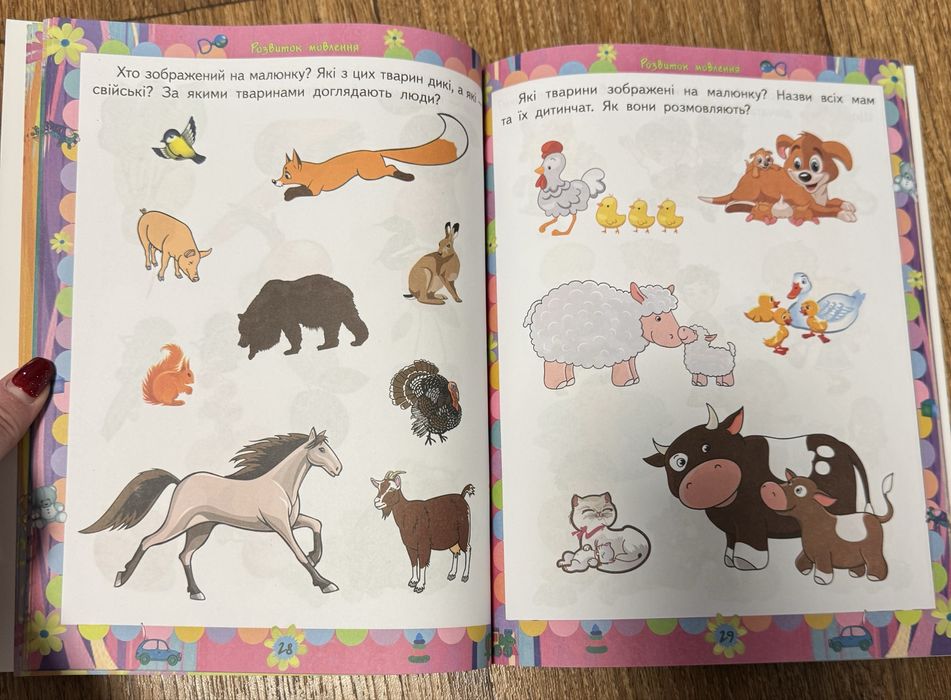 Академія розвитку/Збірка розвиваючих завдань 2-3 роки