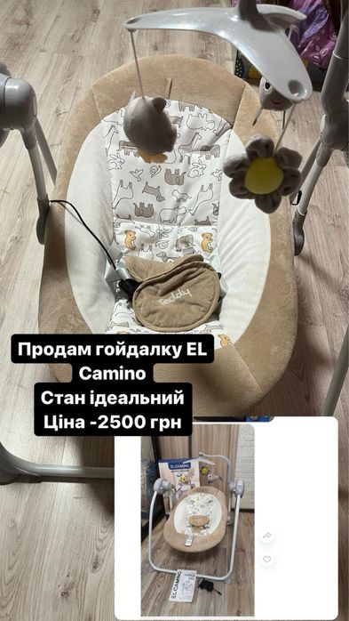 Годалка EL Camino