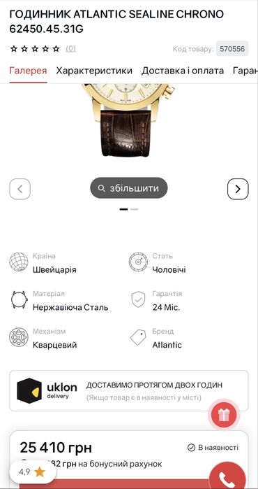 Продам часы Atlantic