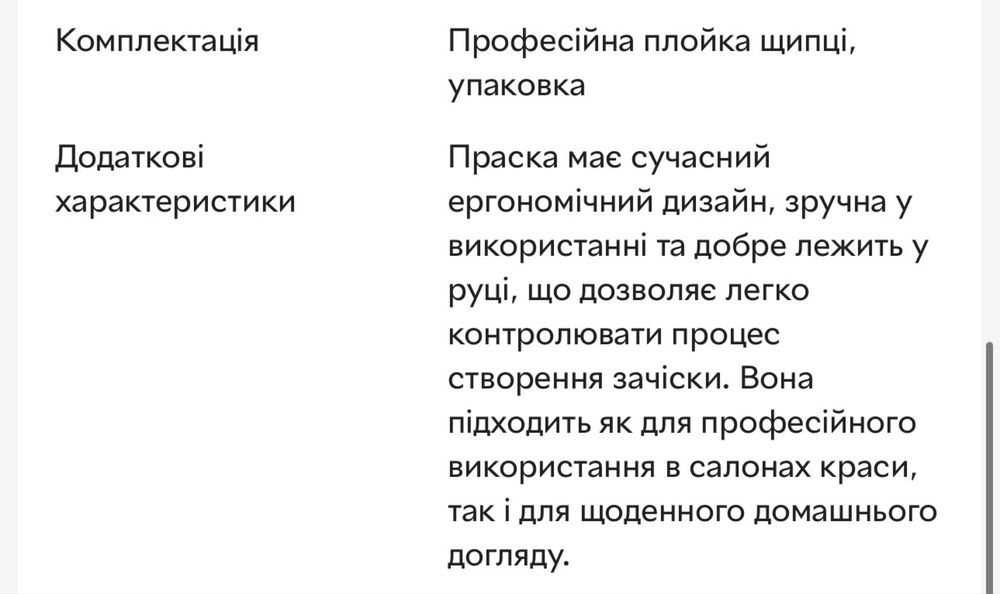 Плойка для гофре ProMower