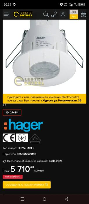 Датчик руху і присутності