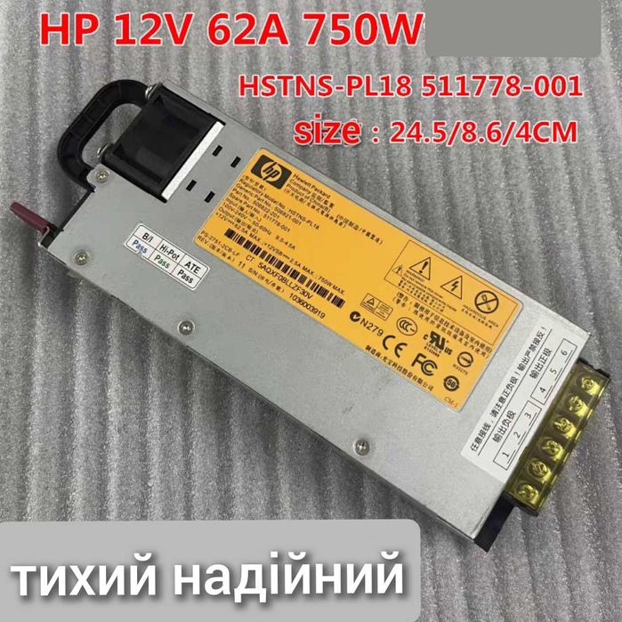 HP 12V 62A 750W HSTNS-PL18 серверний блок зарядний