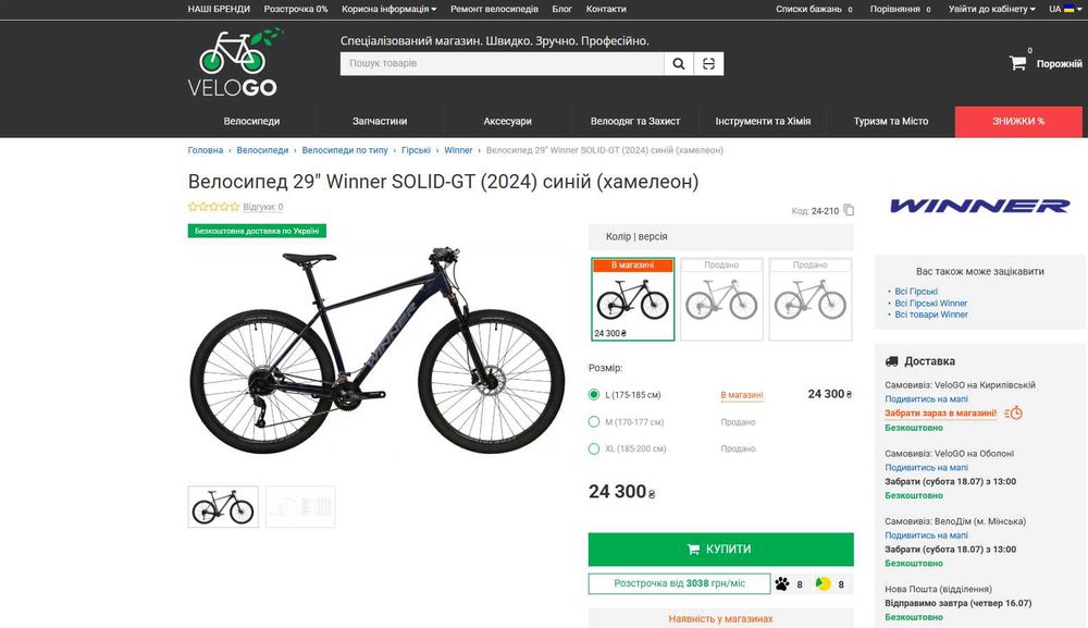 Велосипед Winner Solid GT 29