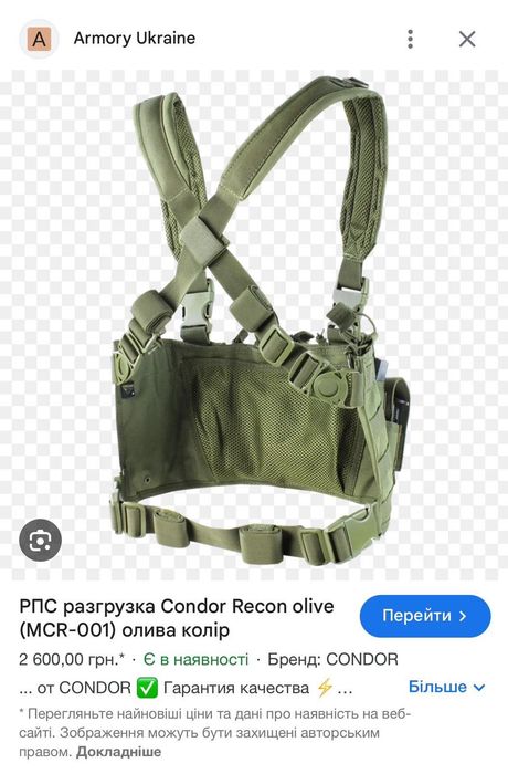 РПС розвантаження Condor Recon olive (MCR5-001) олива