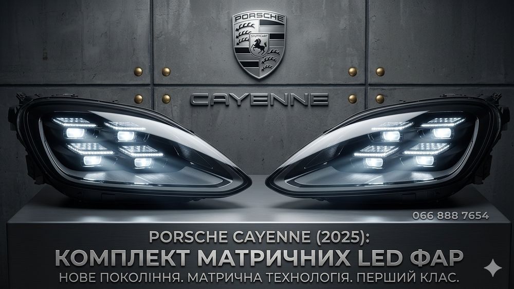 Porsche Cayenne 9Y0 Matrix LED фари рестайл 2025 оригінал Європа