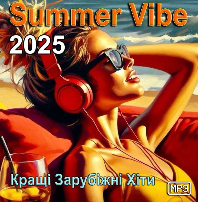 МУЗИКА: Сучасні українські та зарубіжні пісні, диски Нові, mp3