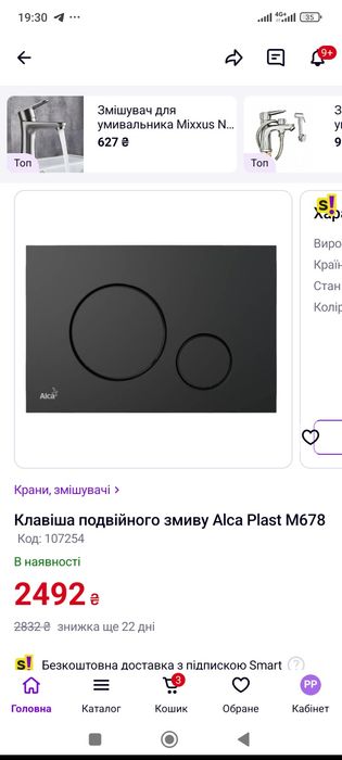 Кнопка инсталляции  Alca drein, TECE.