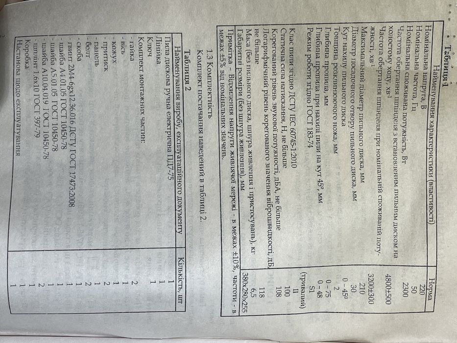 Пила дискова ФІОЛЕНТ ПД7-75