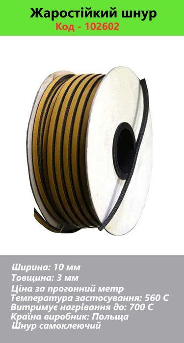 Вогнетривкий склокерамічний шнур жаростыйкий, огнеупорный жаростойкий